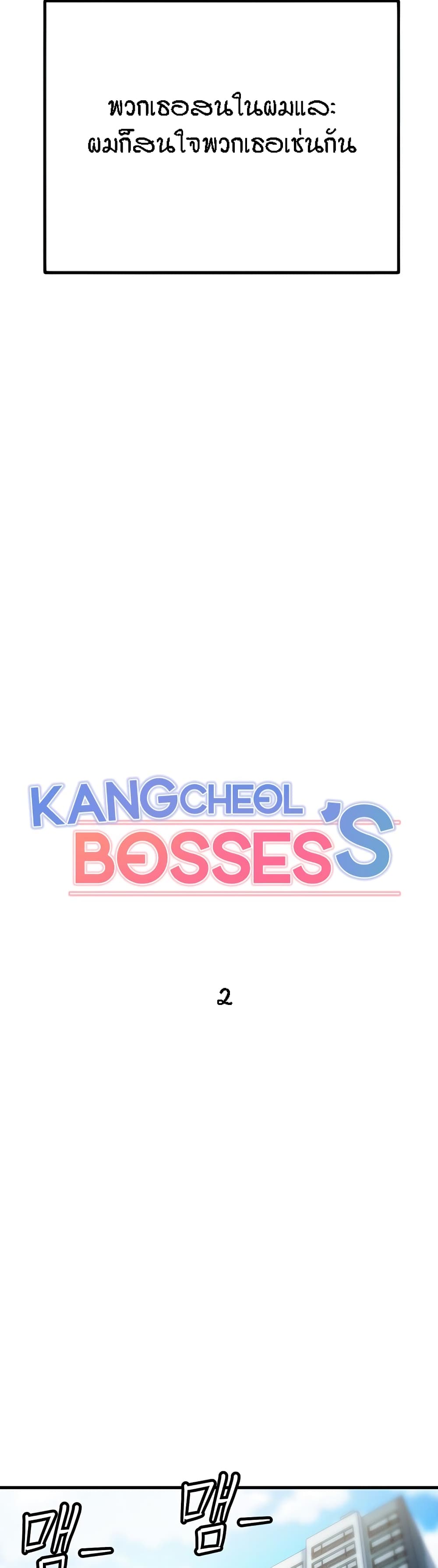 Kangcheol’s Bosses 2 13