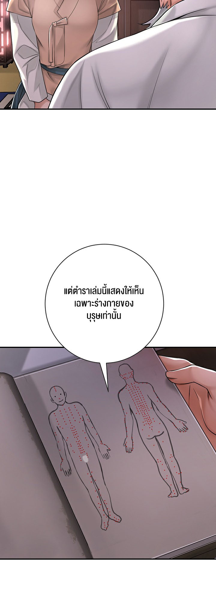 à¸­à¹ˆà¸²à¸™à¹‚à¸”à¸ˆà¸´à¸™ à¹€à¸£à¸·à¹ˆà¸­à¸‡ Brothel 3 35