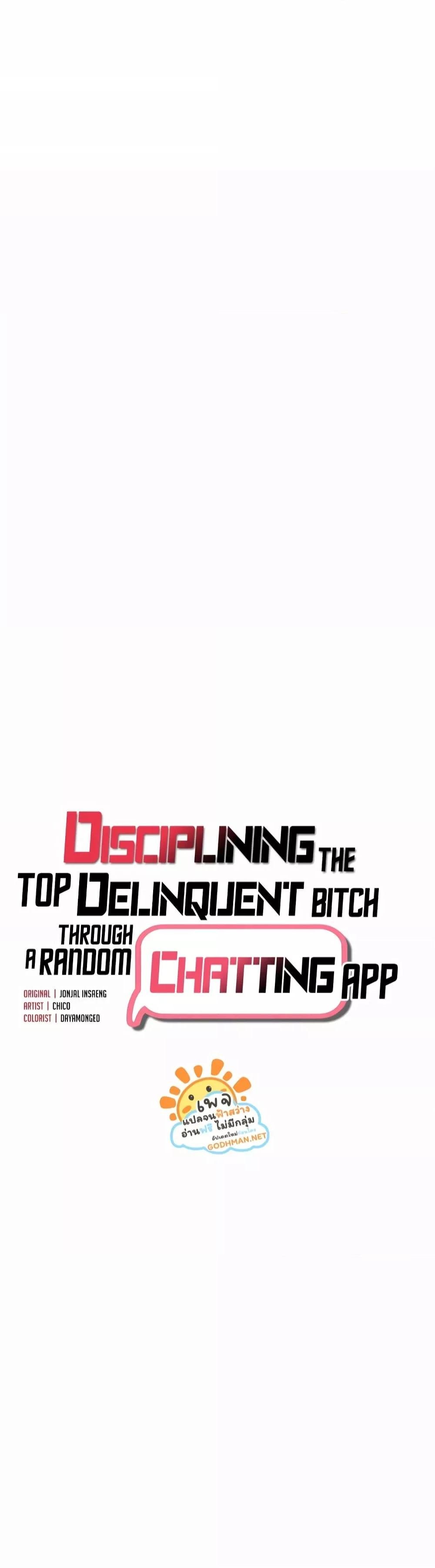 Discipling the Top Delinquent Bitch Through a Random Chatting App 3 03