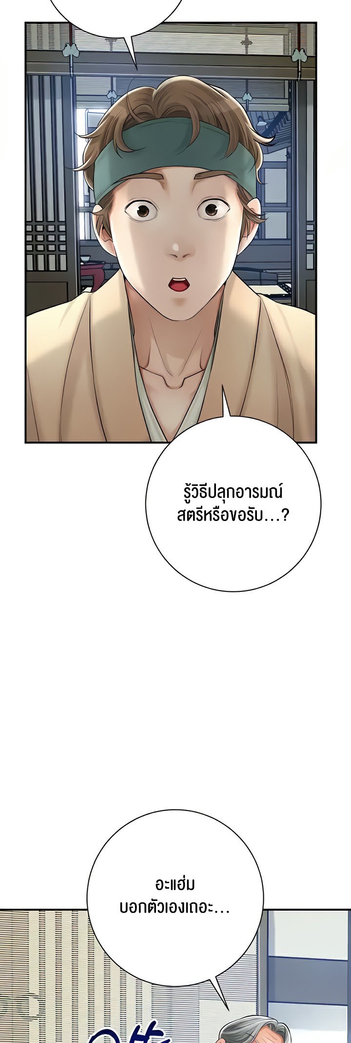 à¸­à¹ˆà¸²à¸™à¹‚à¸”à¸ˆà¸´à¸™ à¹€à¸£à¸·à¹ˆà¸­à¸‡ Brothel 4 63