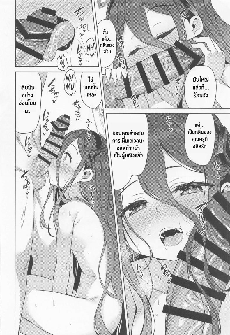 (C100) [Monochrome Circuit (racer)] Alice wa Densetsu ตอนที่ 1 (11)